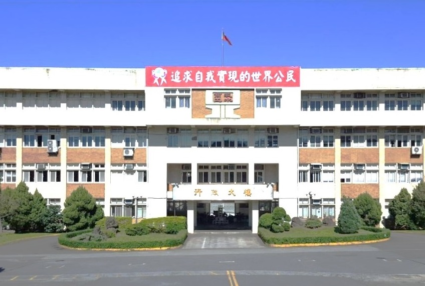 新北市立淡水高级商工职业学校