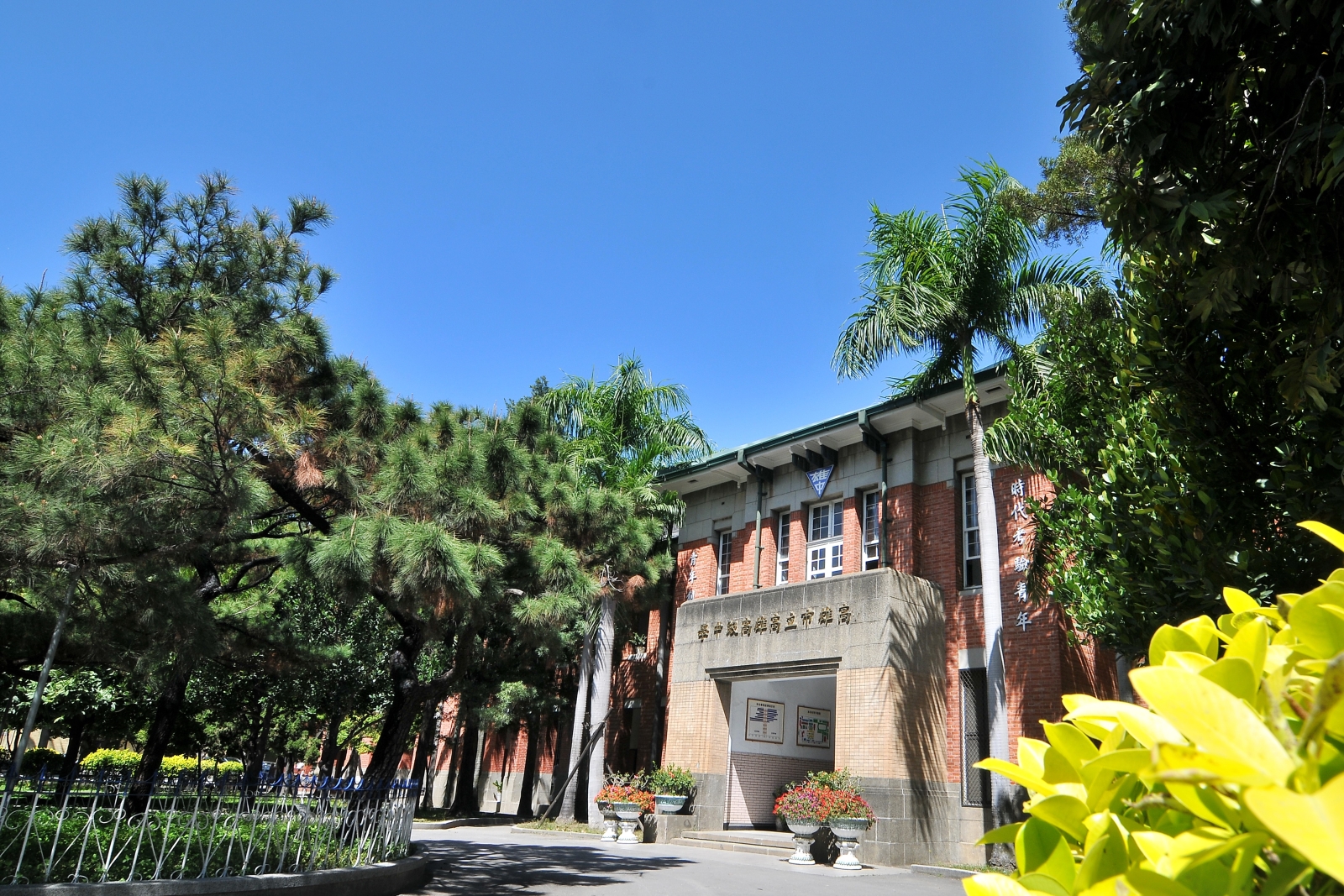 高雄市立高雄高级中学