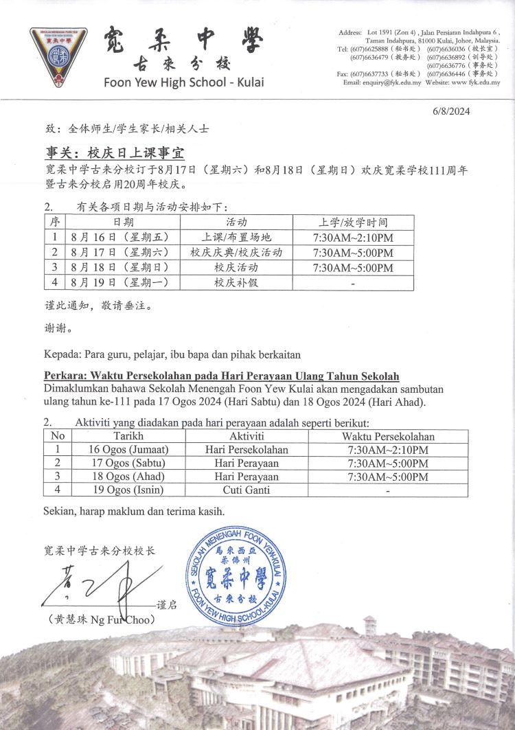 2024年校庆日上课事宜