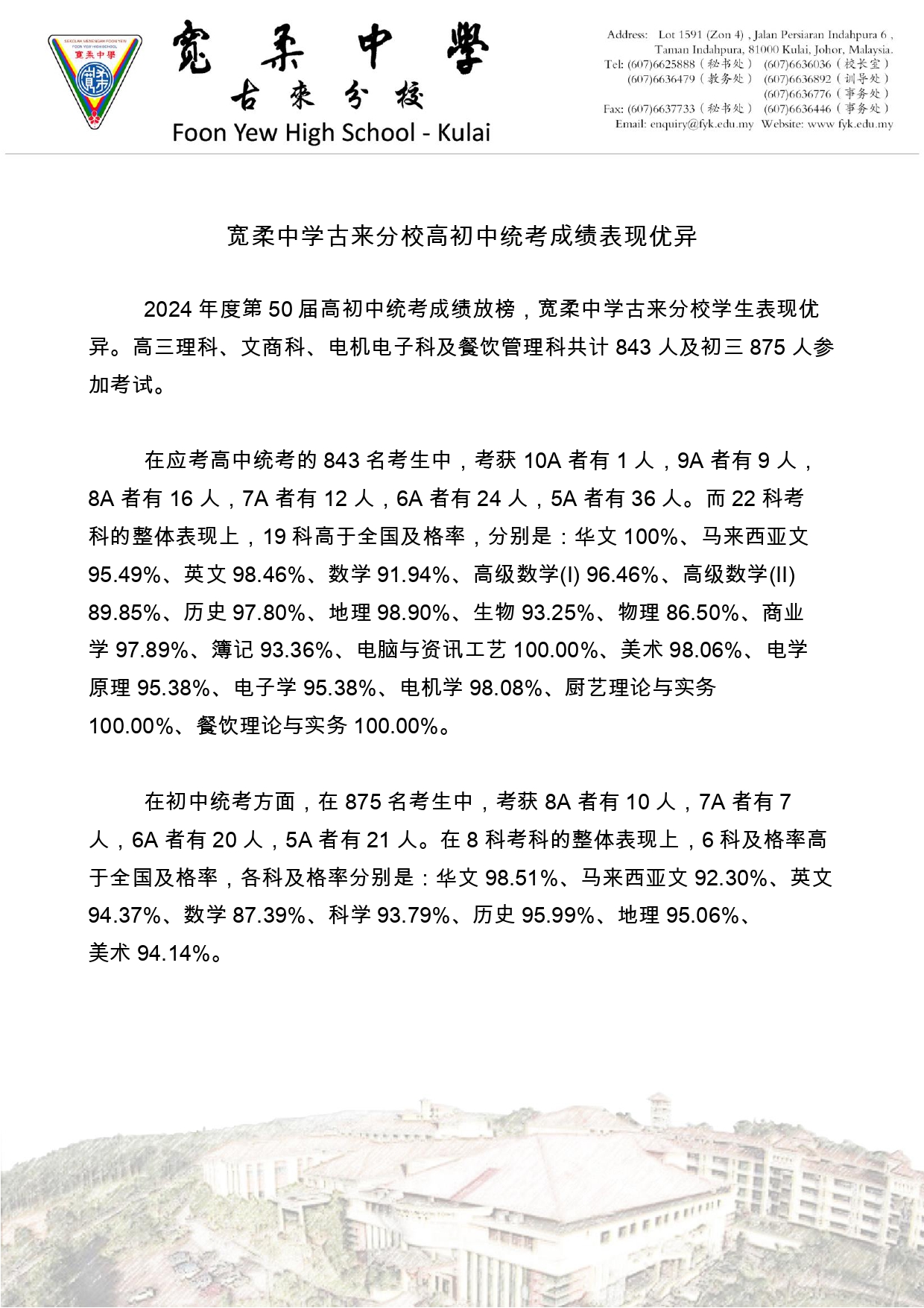 宽柔中学古来分校高初中统考成绩表现优异
