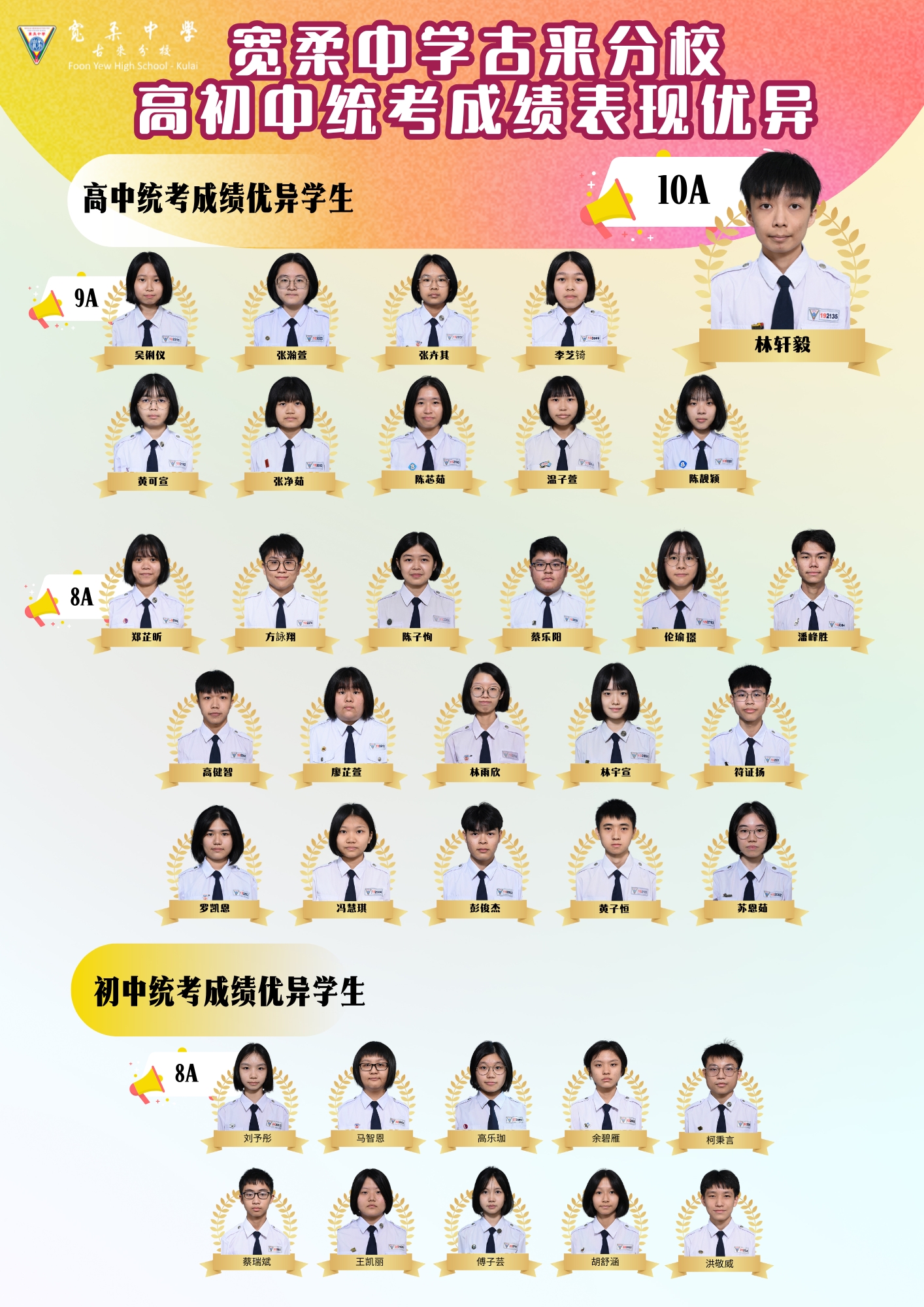 宽柔中学古来分校高初中统考成绩表现优异