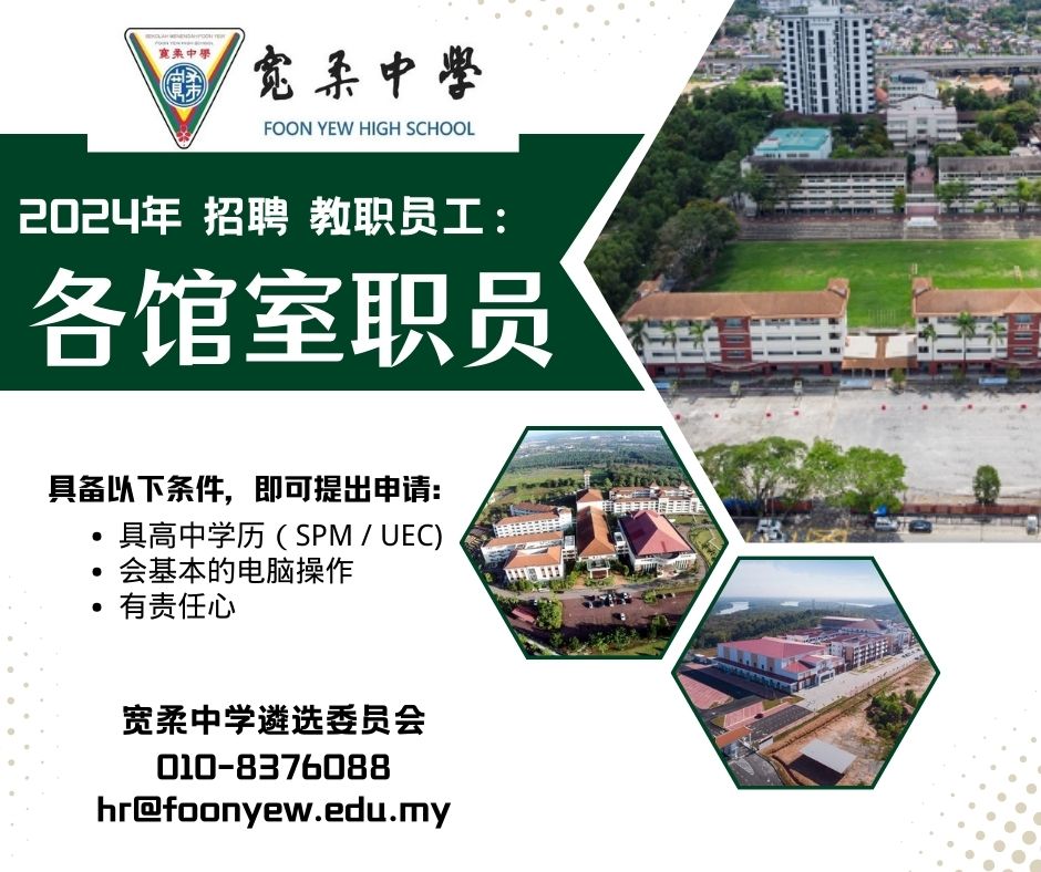 诚聘2024年各馆室职员征聘