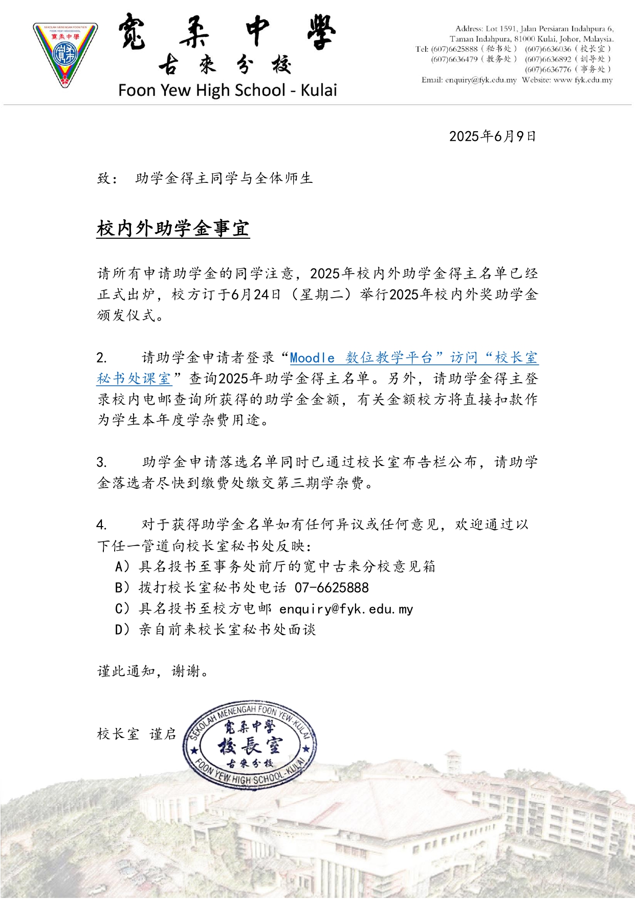 2025校内外助学金得主名单