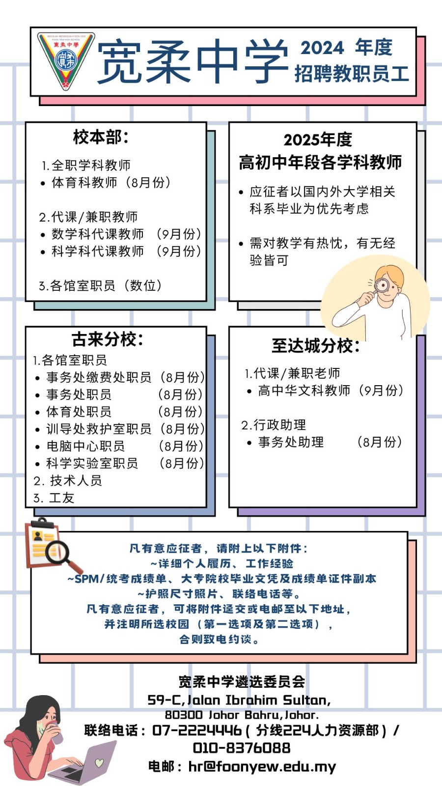诚聘2024年各学科老师及职工【8月份至10月份】