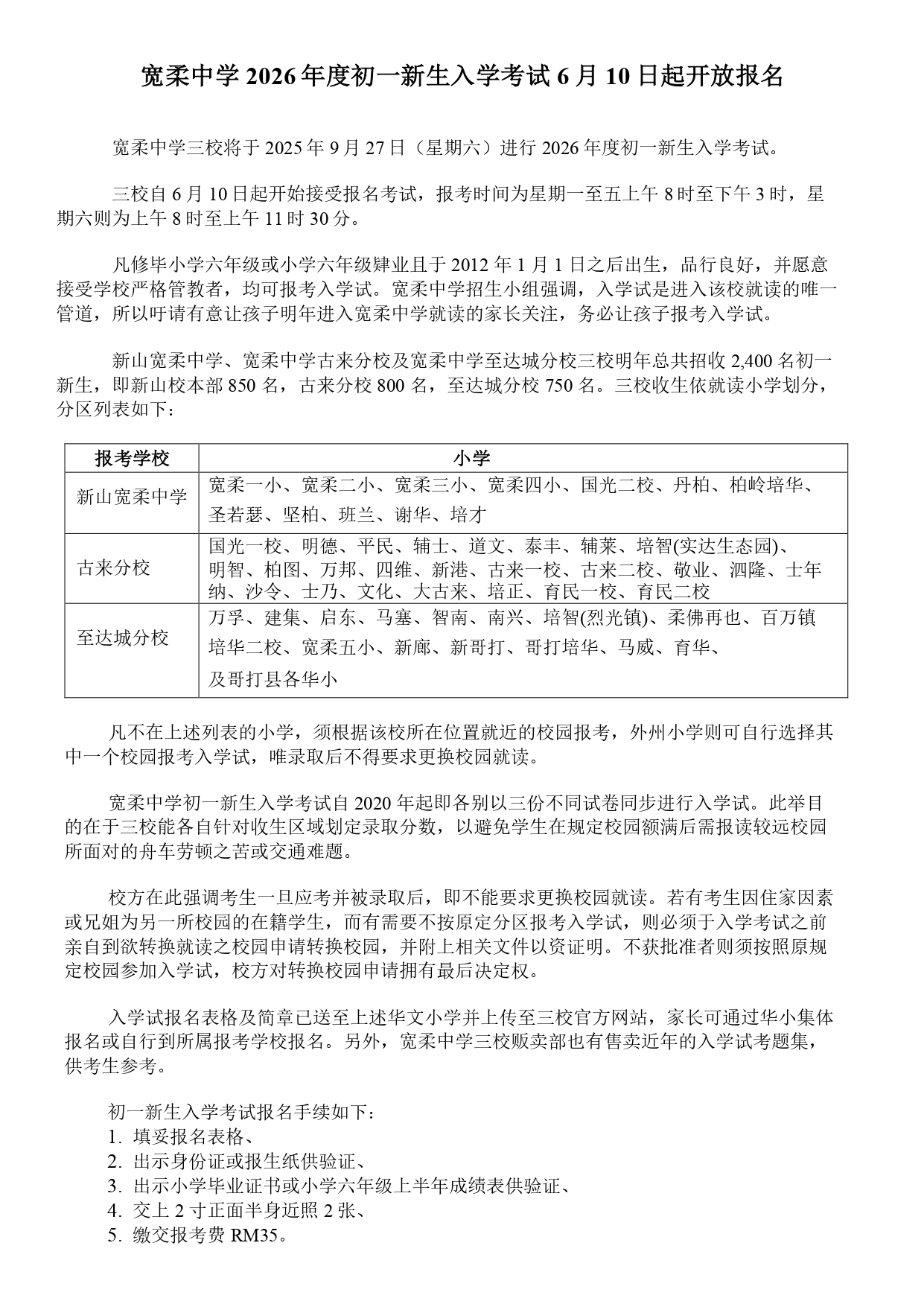 2026年度初一新生入学试开放报名