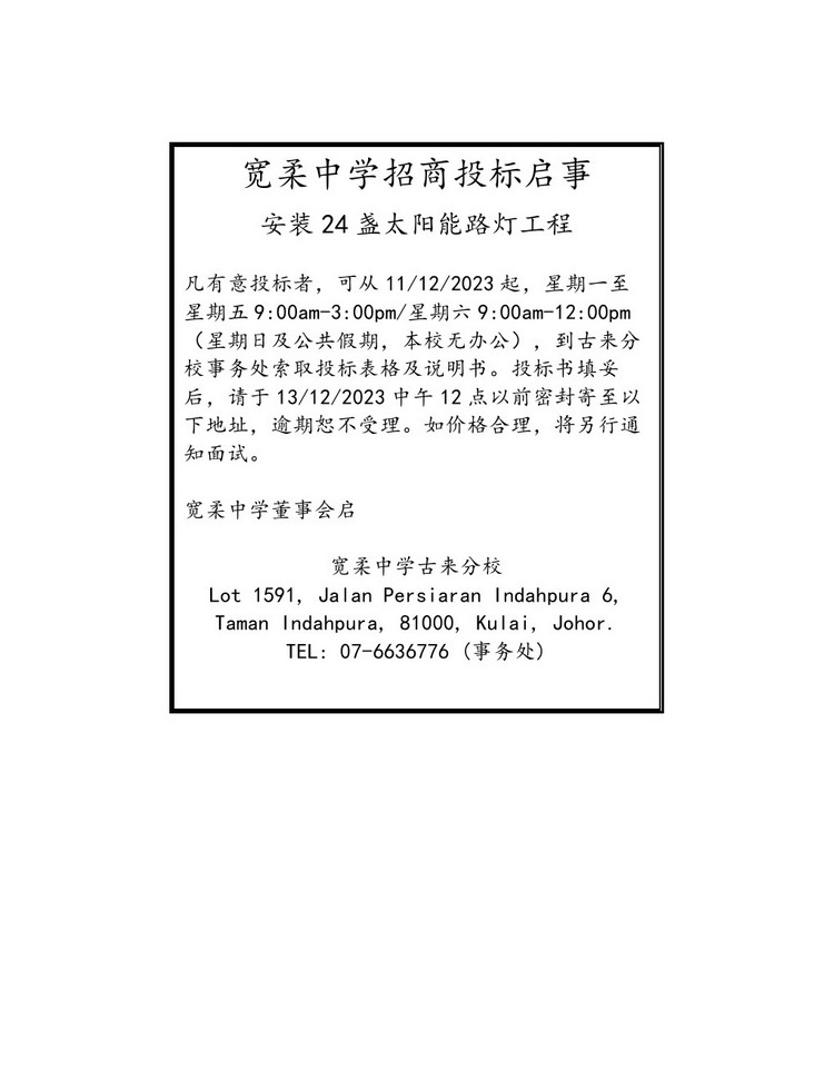 安装24盏太阳能路灯