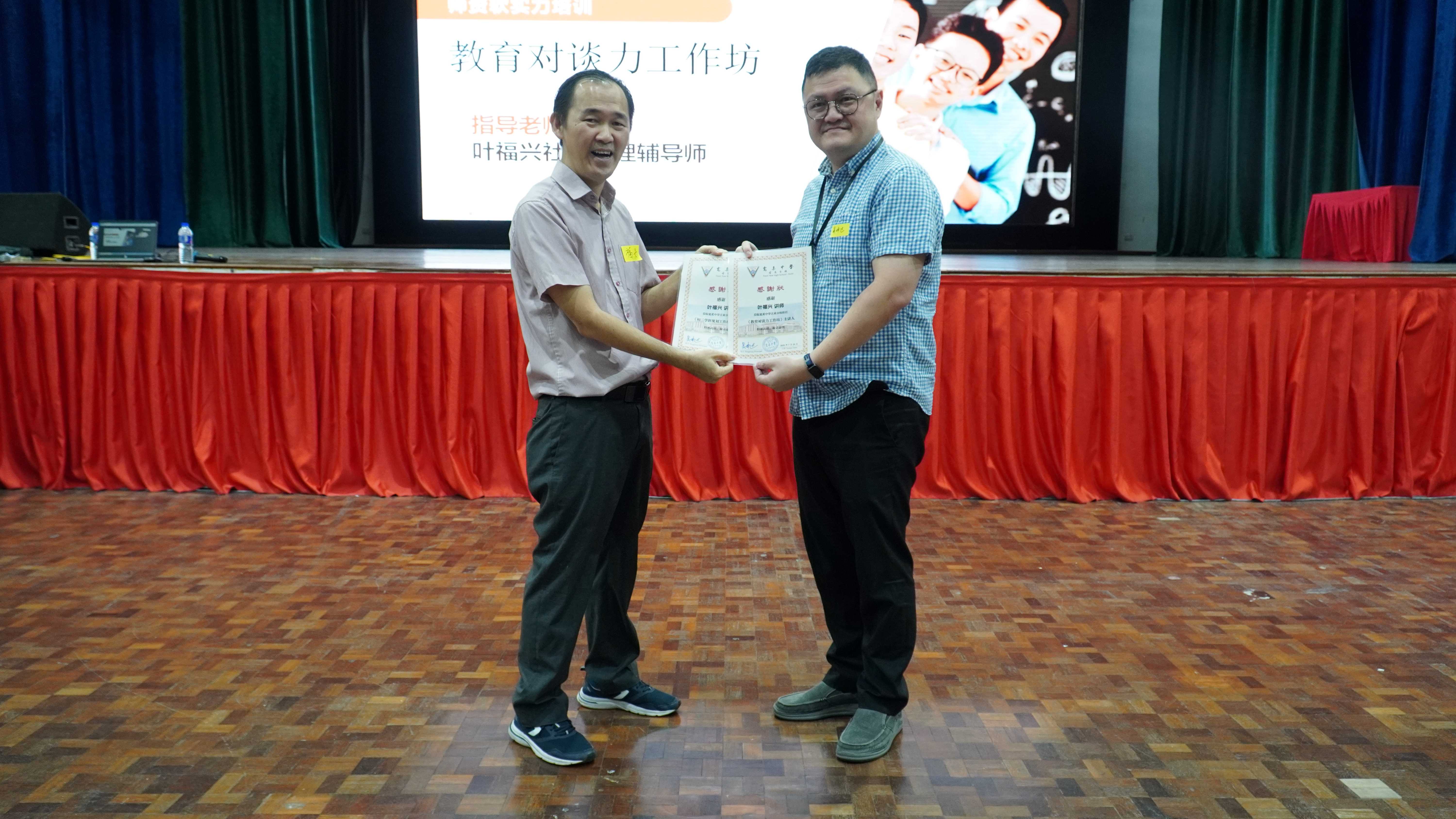 图1：叶福兴讲师（左）与吴坤达校长（右）合影留念，校方向讲师颁发感谢状，表达诚挚谢意
