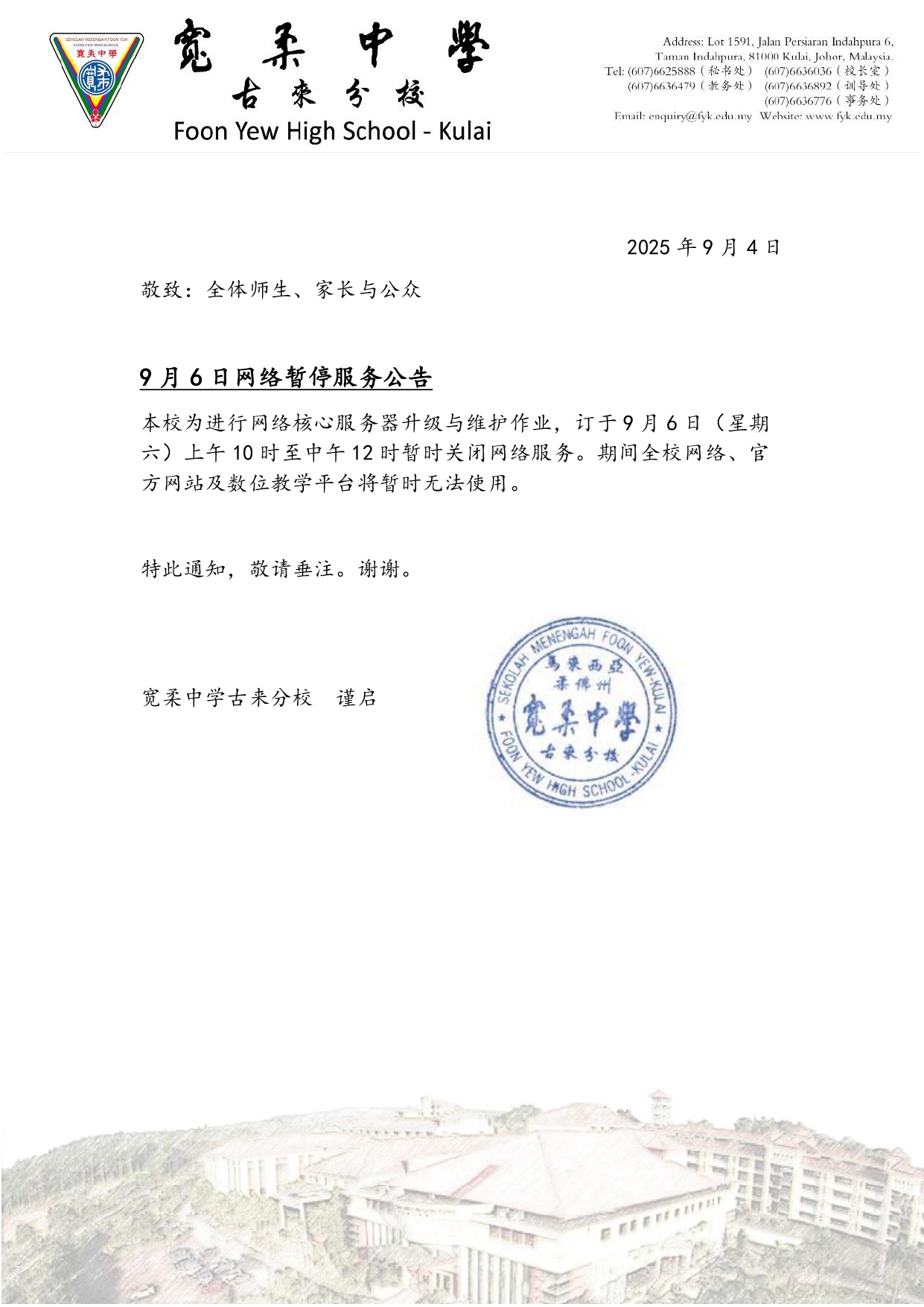 9月6日网络暂停服务公告
