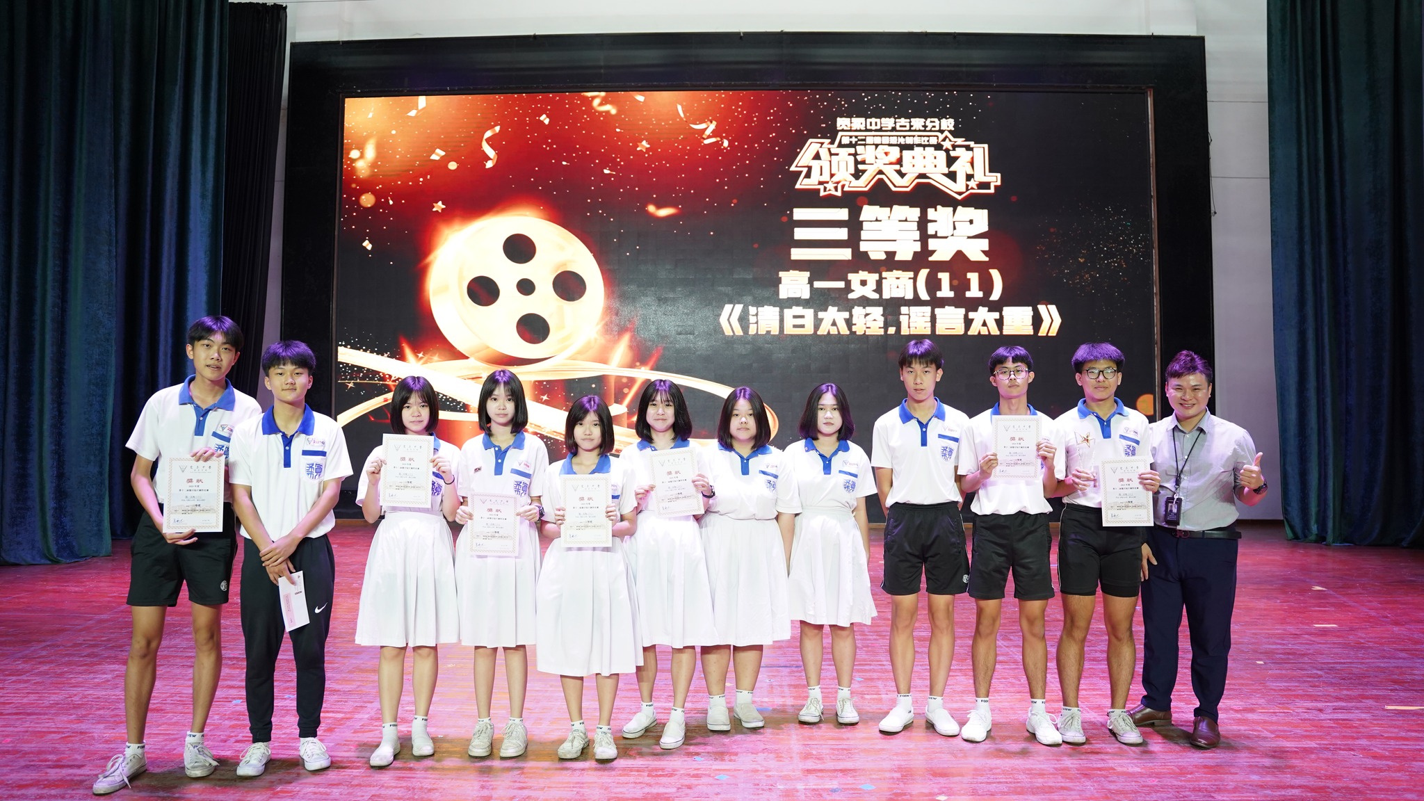 宽柔中学古来分校第12届德目短片制作比赛成绩揭晓