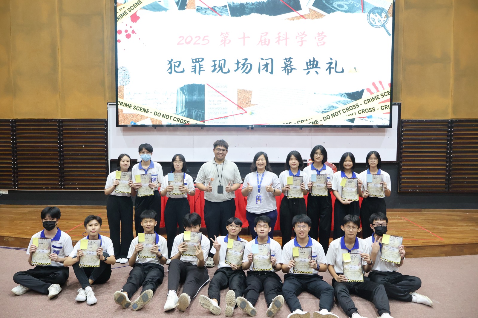 2025年校内科学营《犯罪现场》