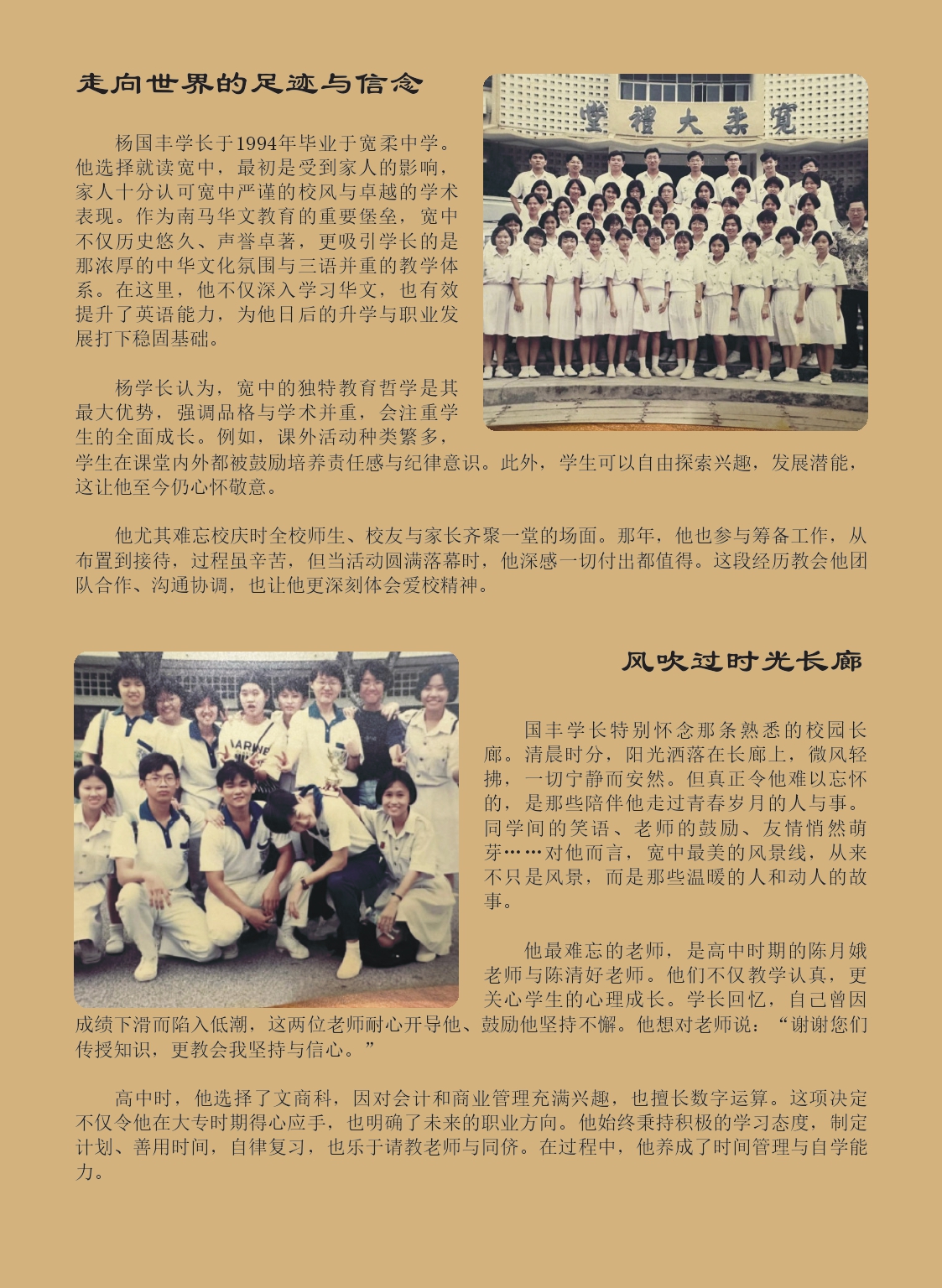校友专栏-写我柔情（36）：杨国丰校友