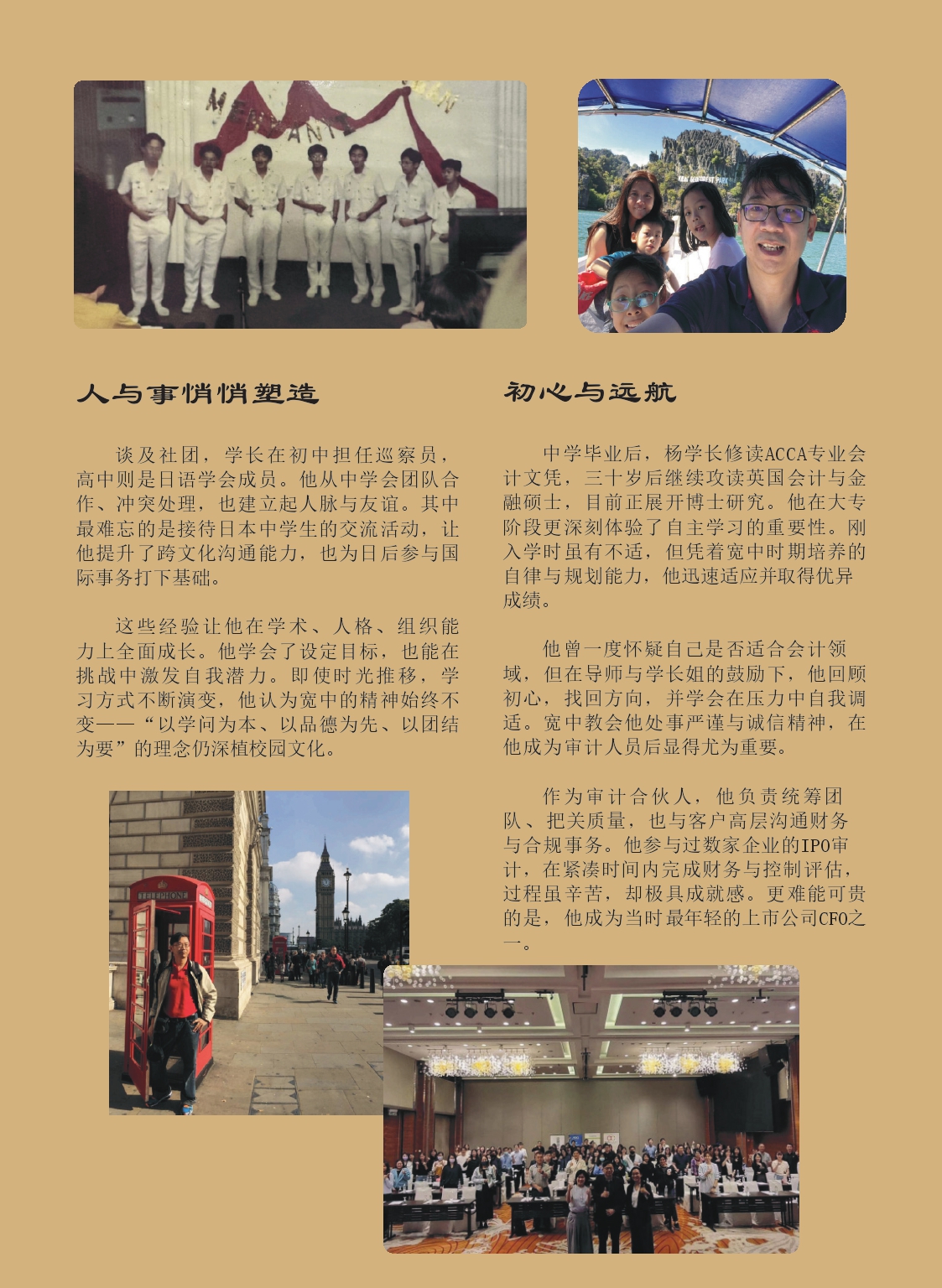 校友专栏-写我柔情（36）：杨国丰校友
