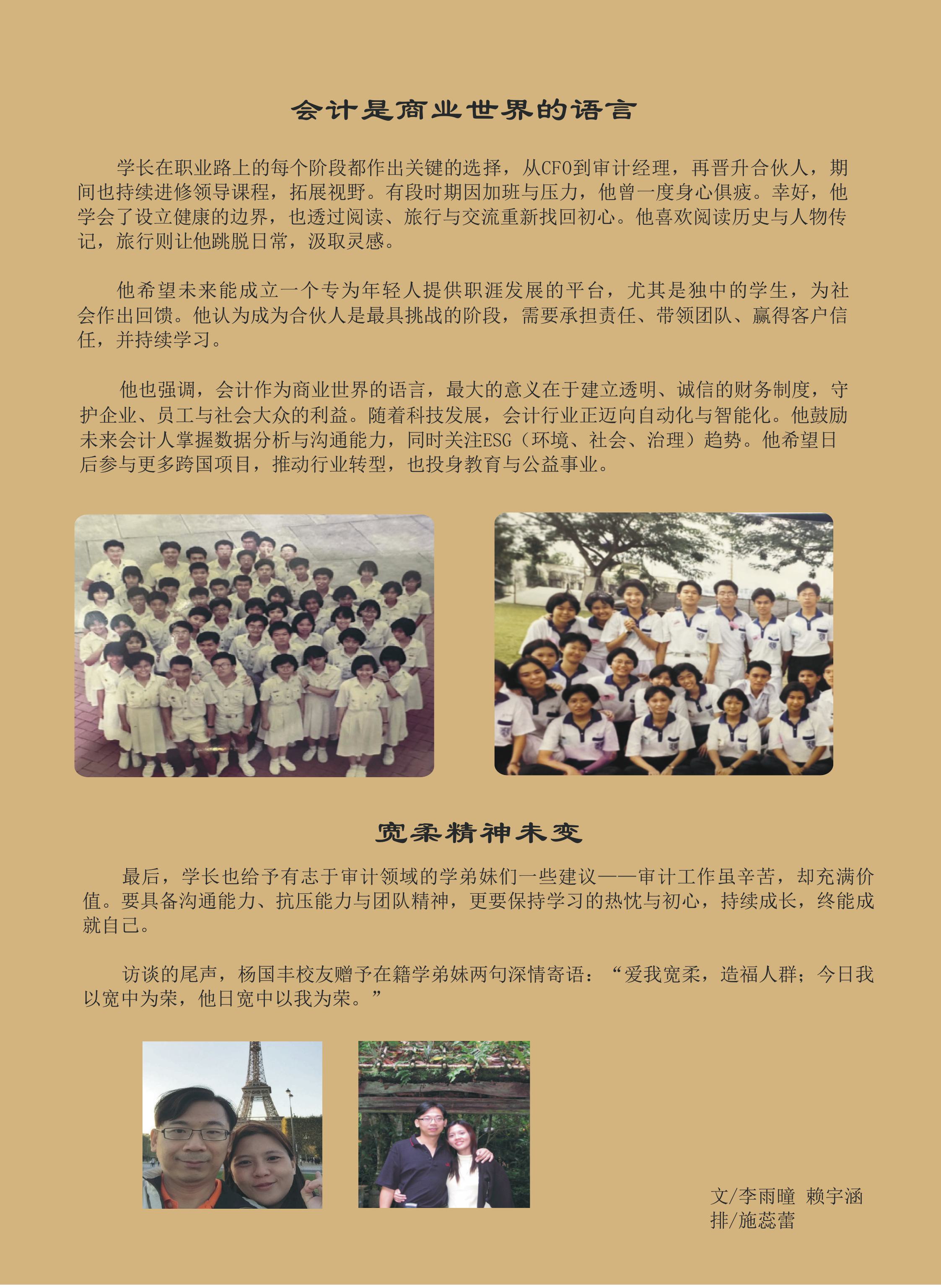 校友专栏-写我柔情（36）：杨国丰校友