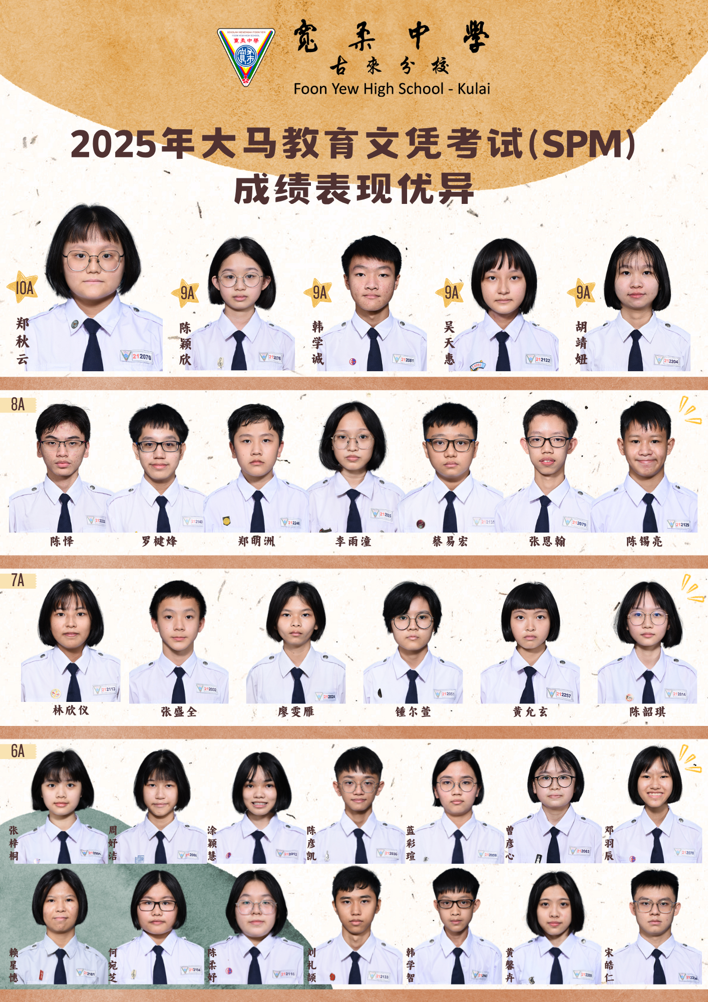 宽中古来分校大马教育文凭考试 (SPM) 成绩表现优异