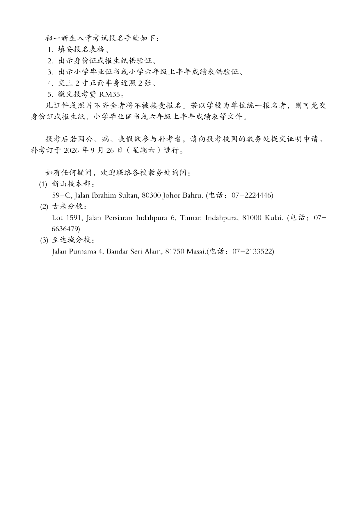 宽柔中学 2027 年度初一新生入学考试即日起开放报名