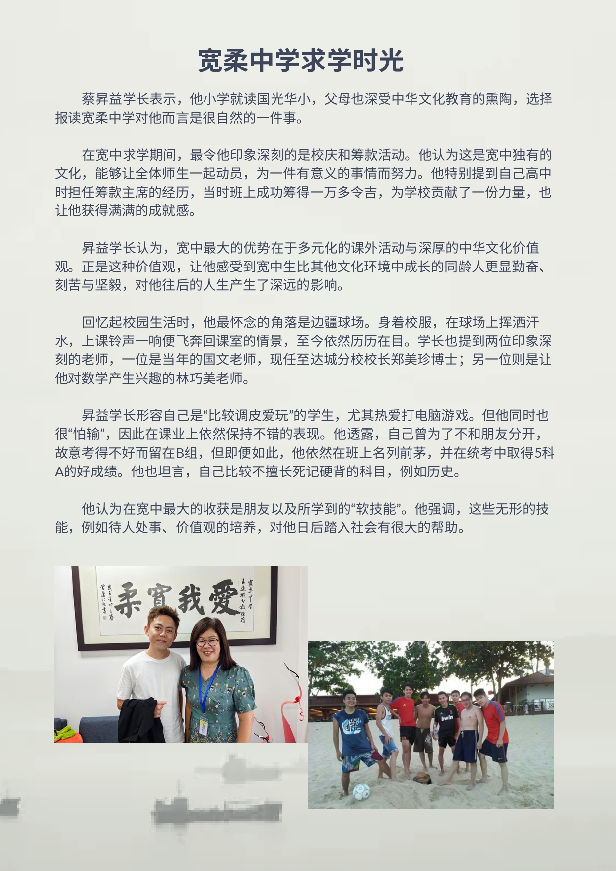 校友专栏-写我柔情（37）：蔡昇益校友