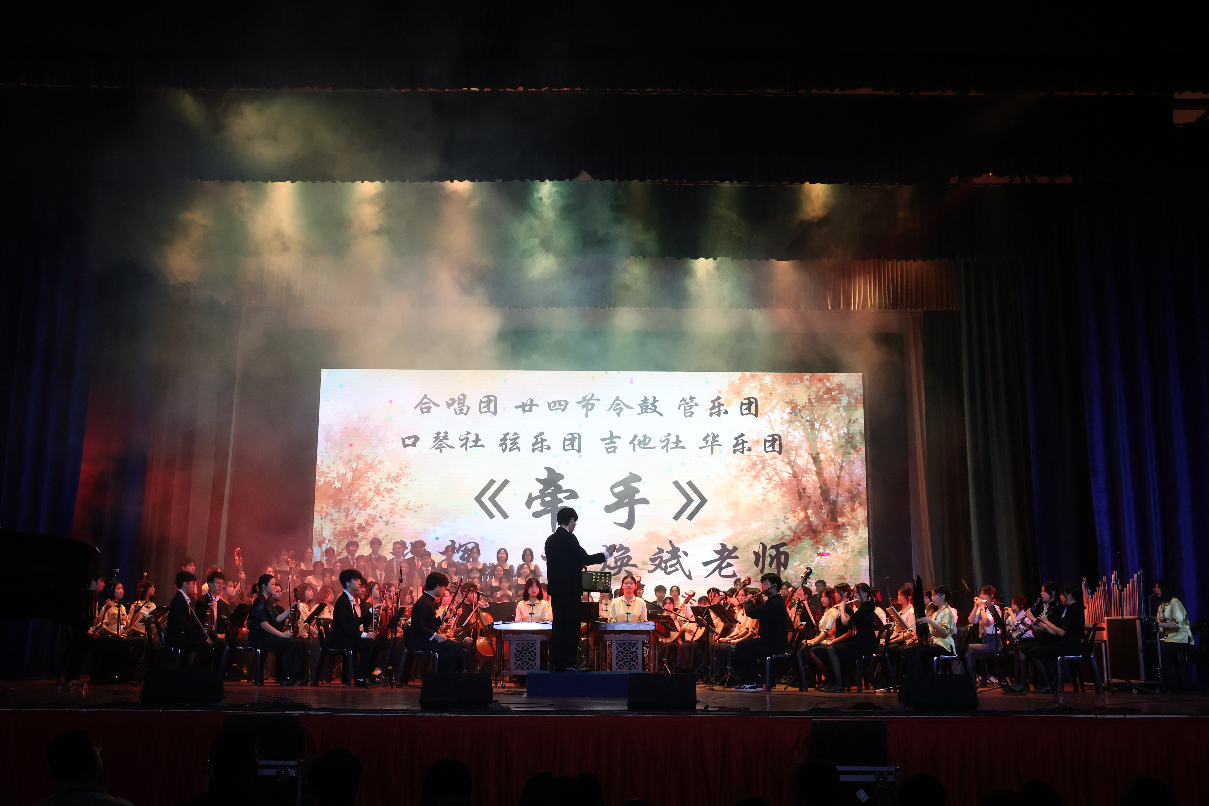 谢焕斌老师指挥七个音乐团体联合演奏《牵手》。