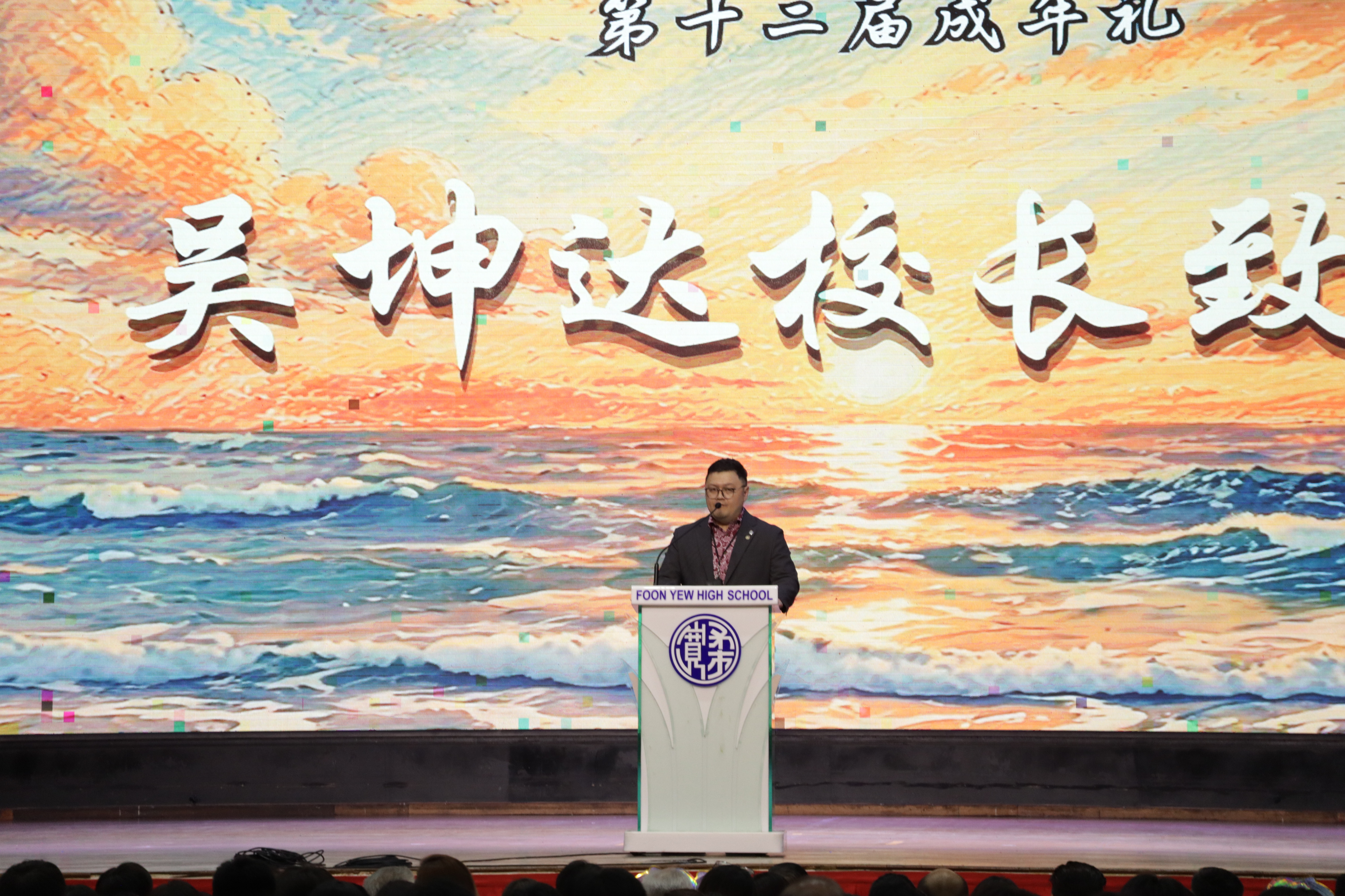 乘潮而行，向曦而生——宽柔中学古来分校第十二届高三成年礼温馨举行