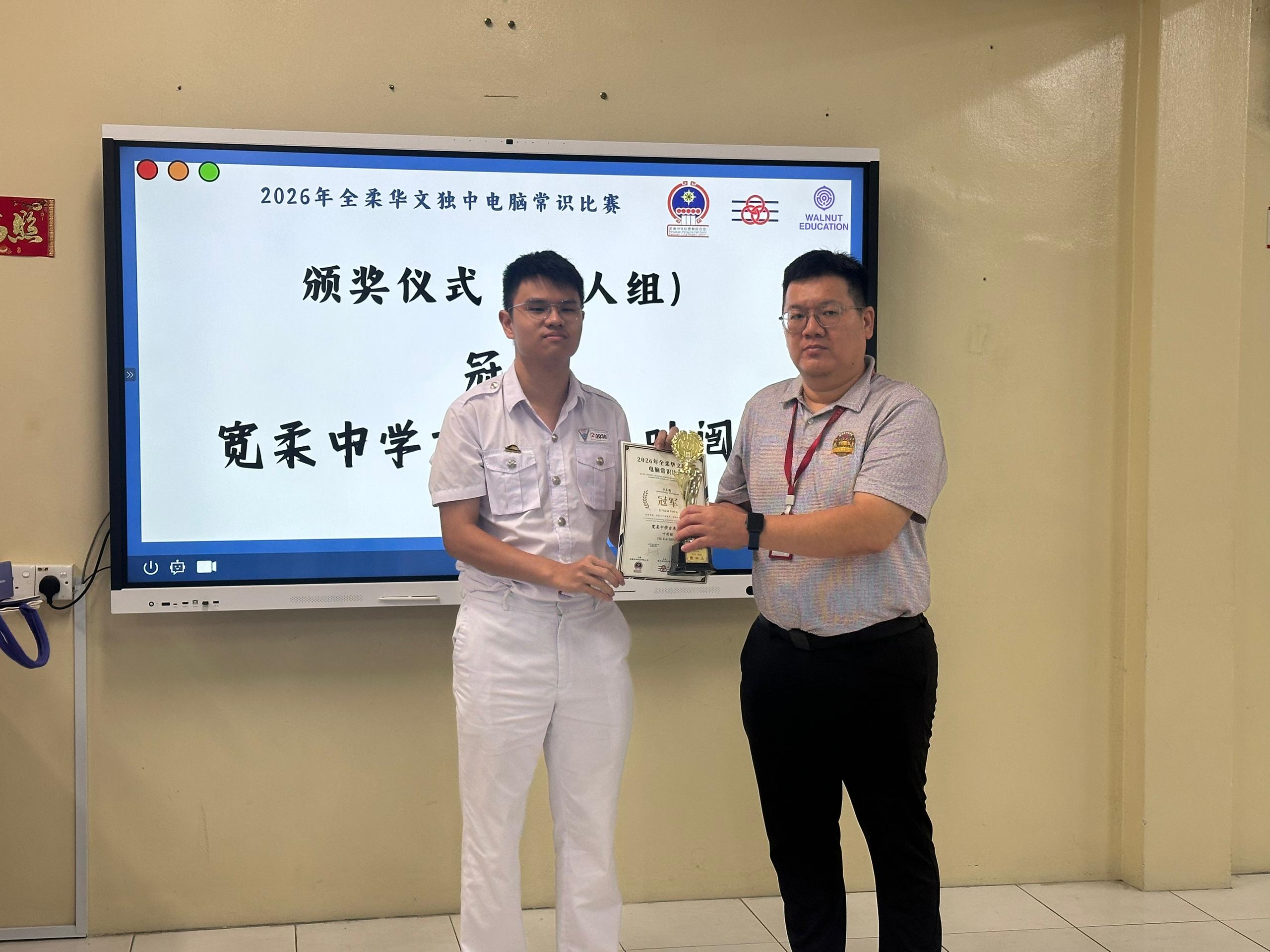 高三理4叶闿铭同学与颁奖人合照