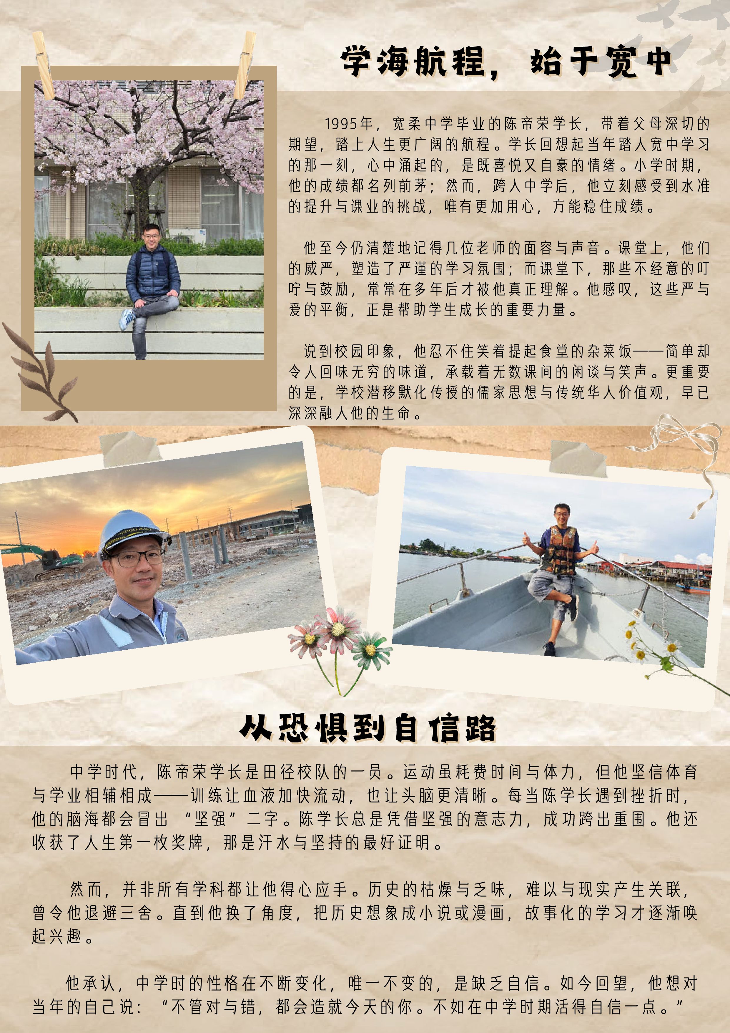 校友专栏-写我柔情（38）：陈帝荣校友