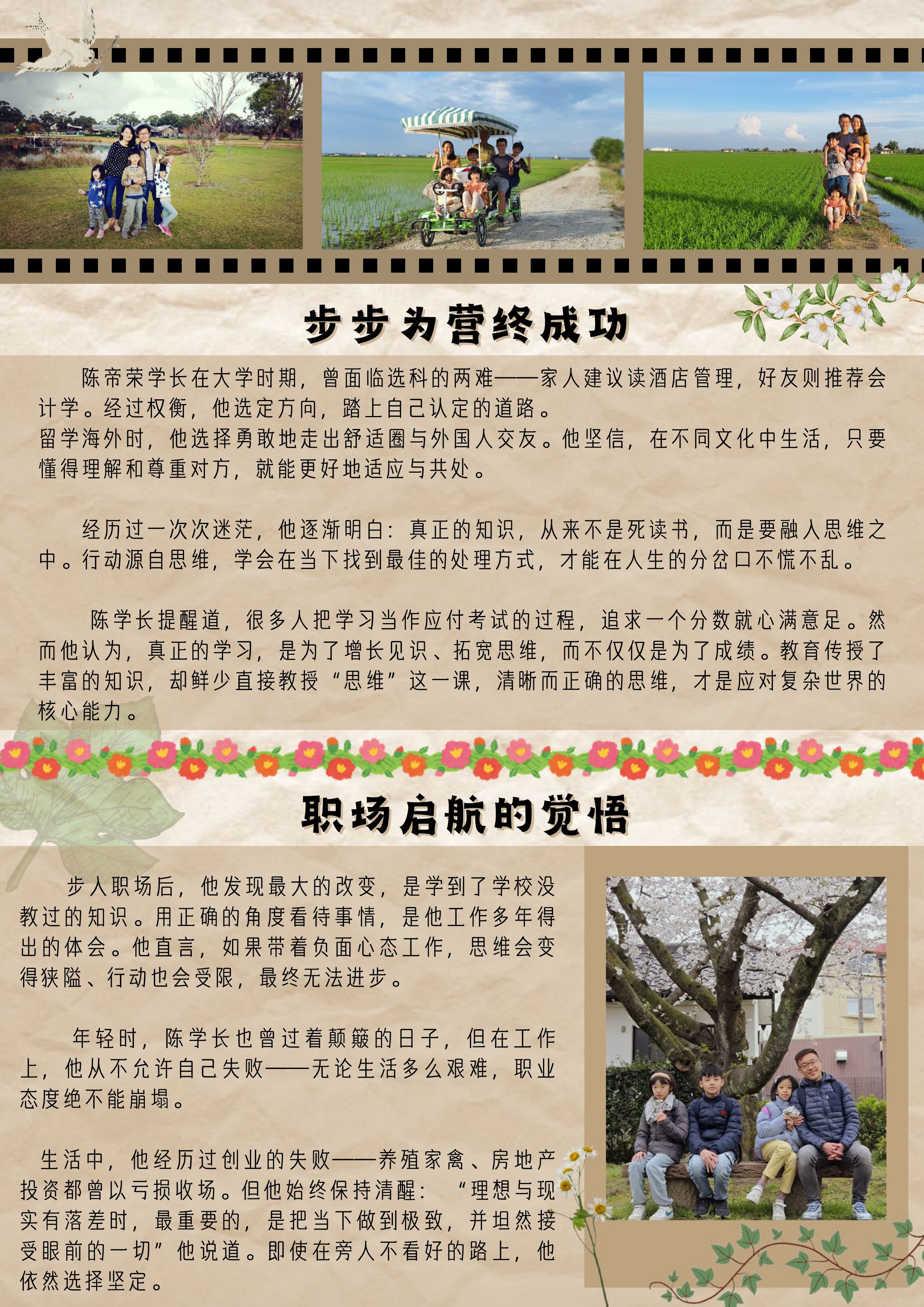 校友专栏-写我柔情（38）：陈帝荣校友