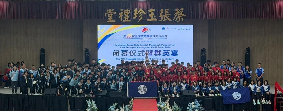 宽柔中学三校大合照，左边为新山宽柔中学，中间为宽柔中学古来分校，右边为宽柔中学至达城分校。