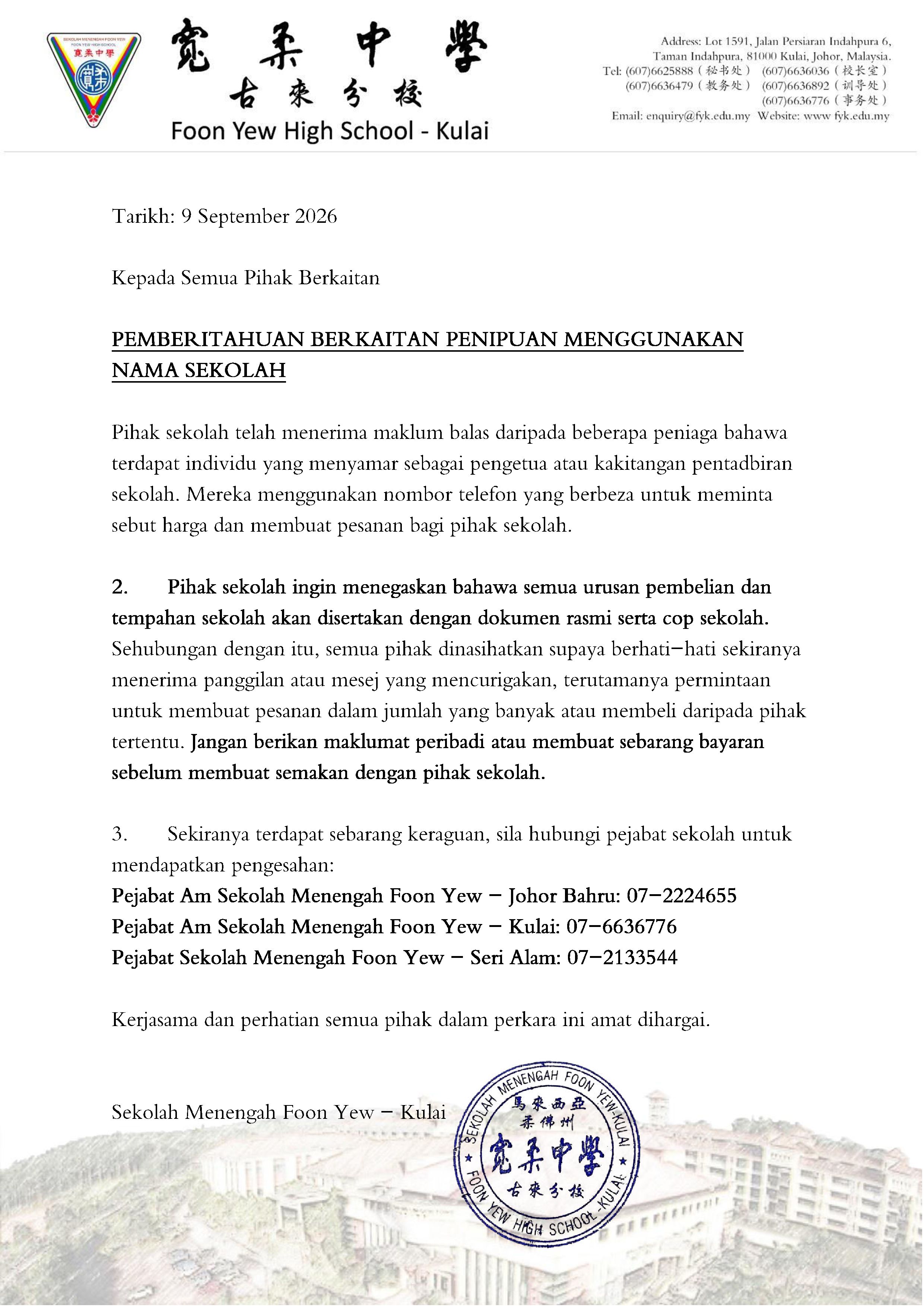 防假冒校方名义的订货诈骗行为 PEMBERITAHUAN BERKAITAN PENIPUAN MENGGUNAKAN NAMA SEKOLAH