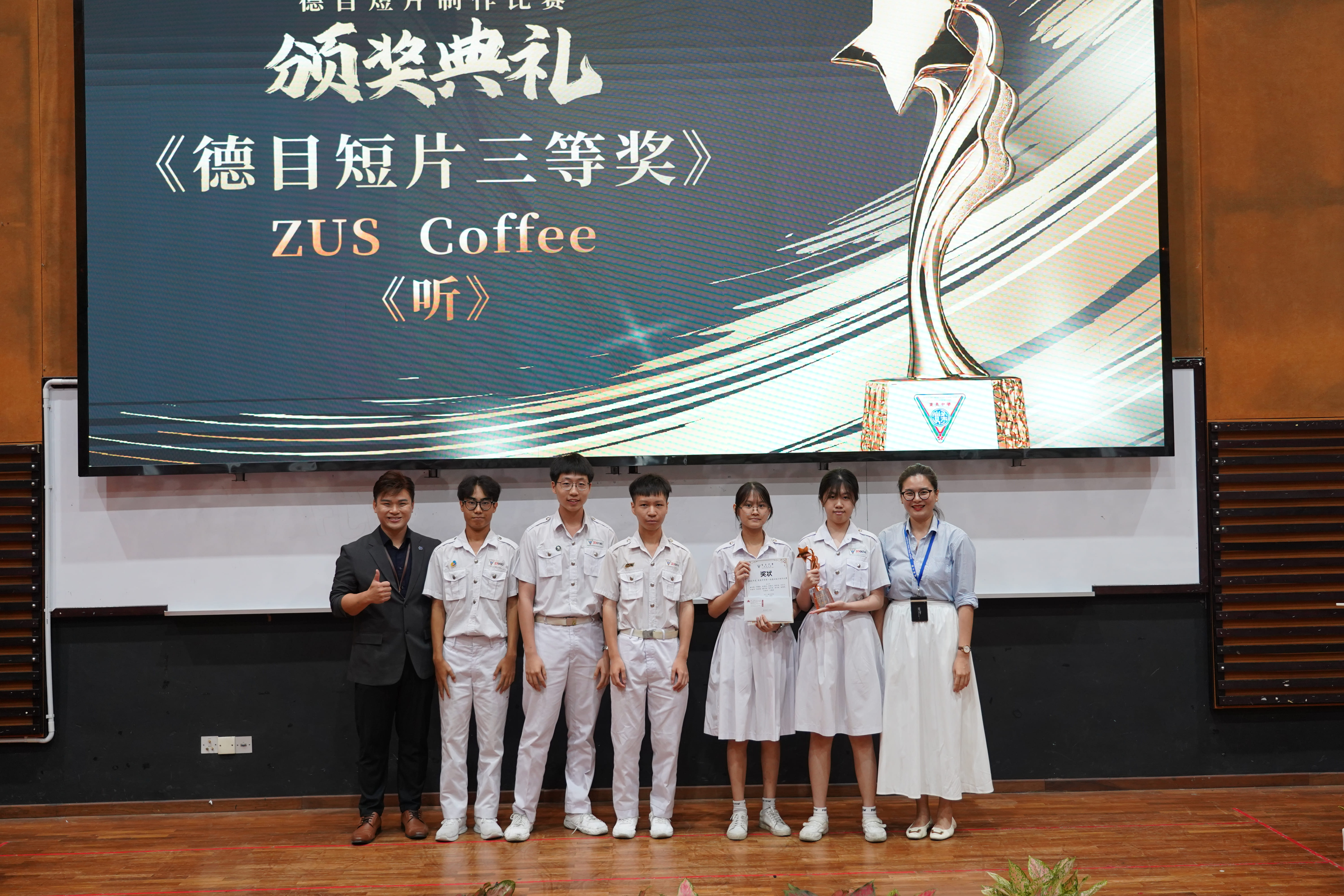 德目短片三等奖 ---- ZUS Coffee《听》