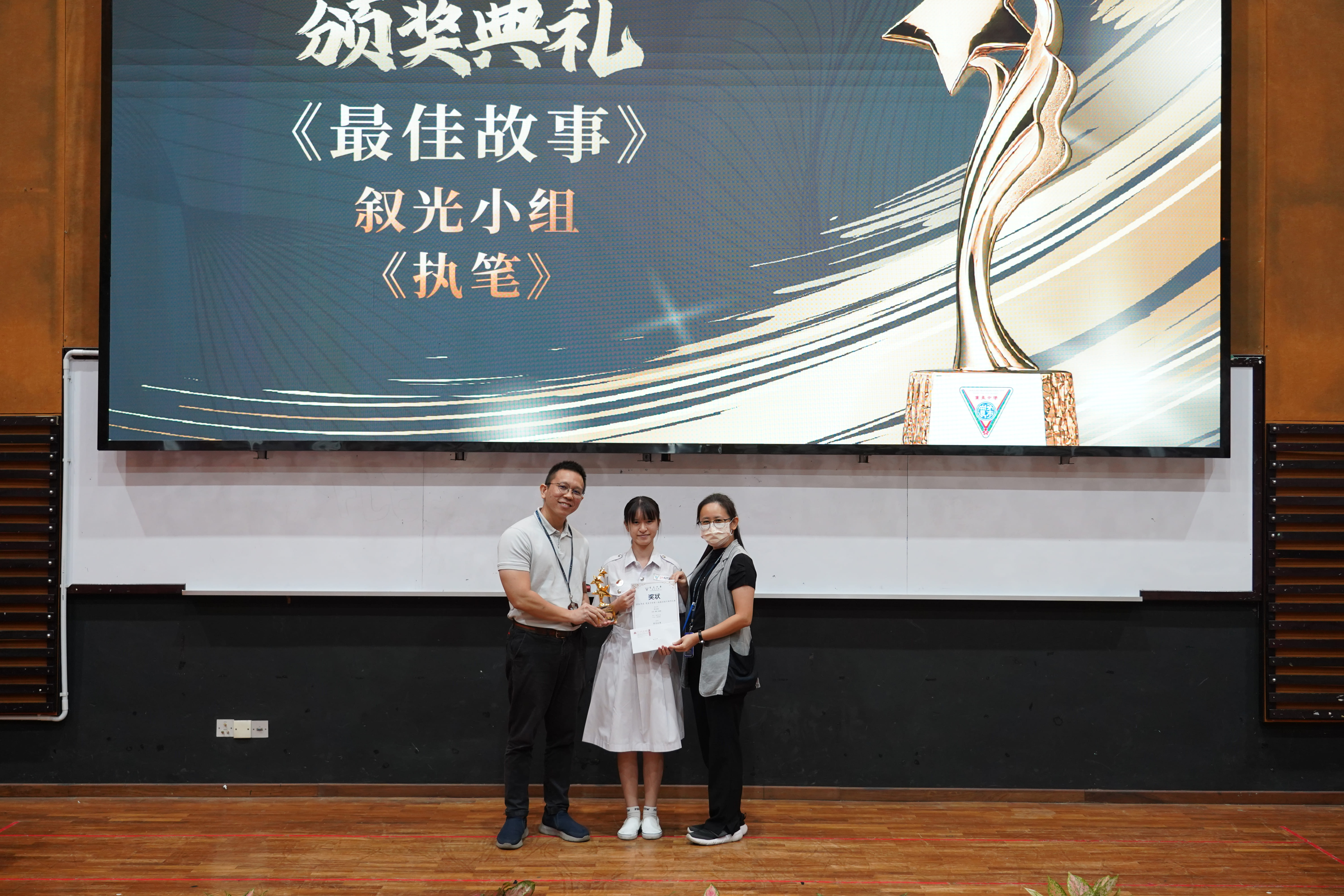 最佳故事 ---- 叙光小组《执笔》