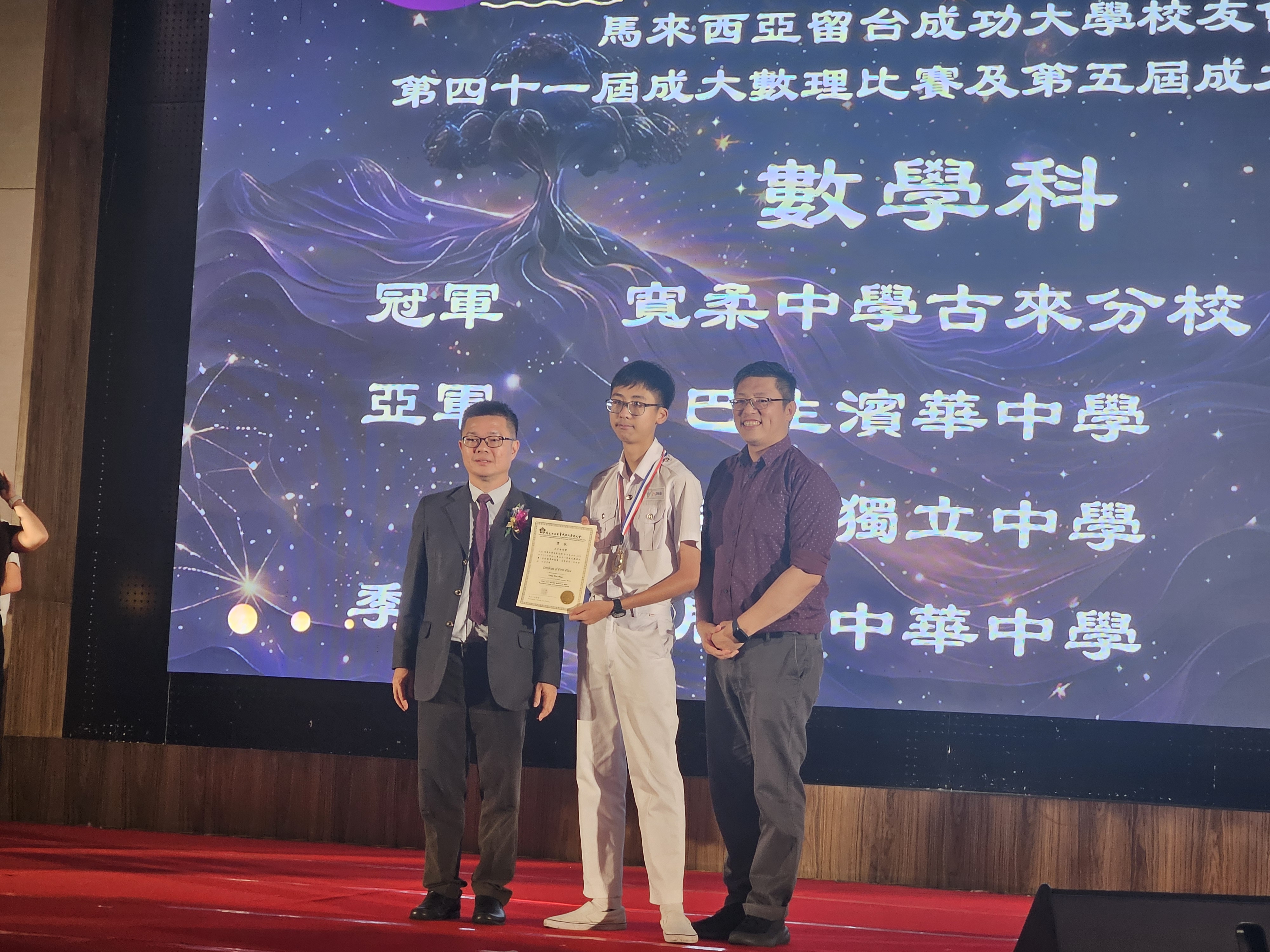 高三理1 王子浩同学（中）荣获数学科冠军