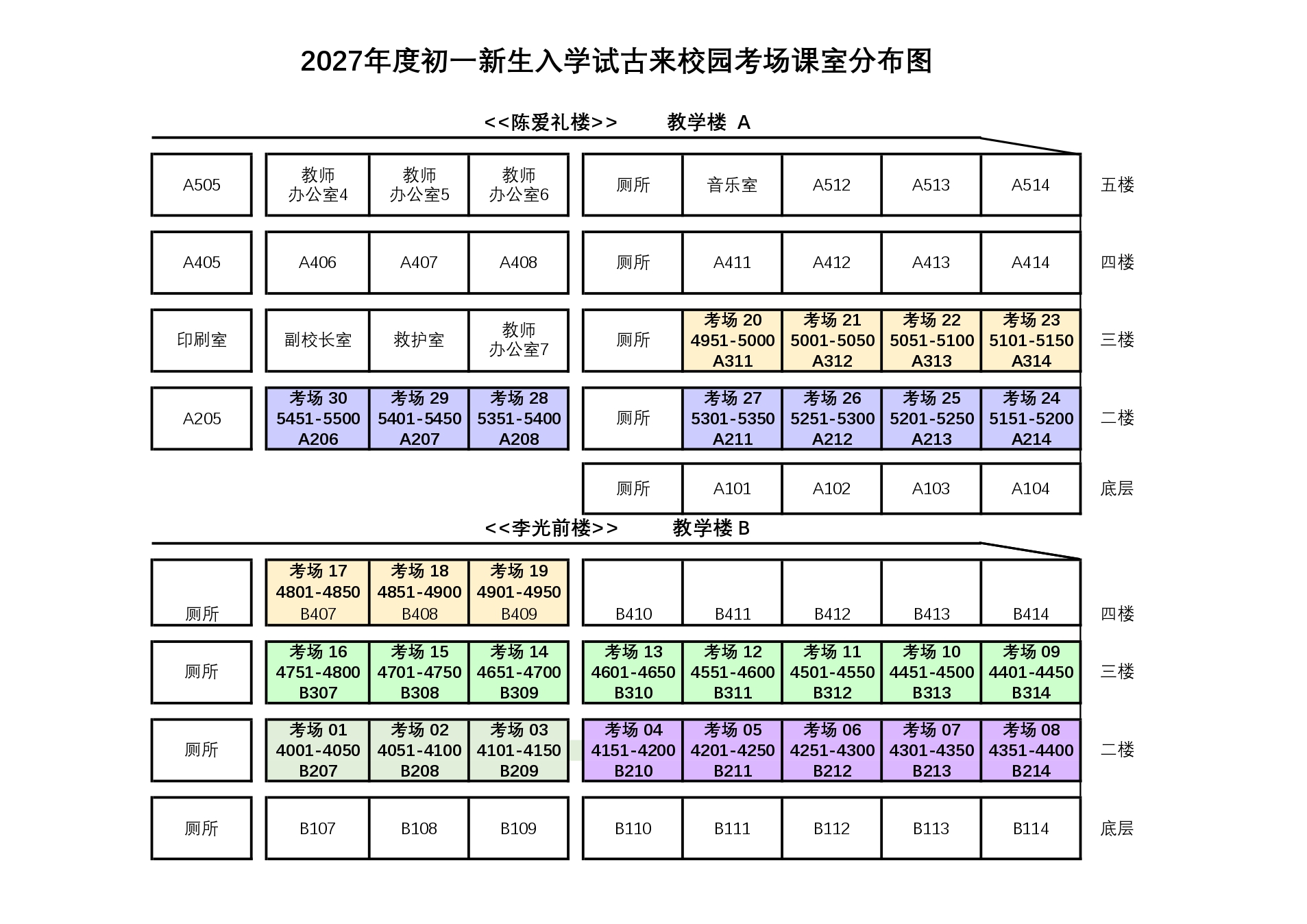 考场课室分布图