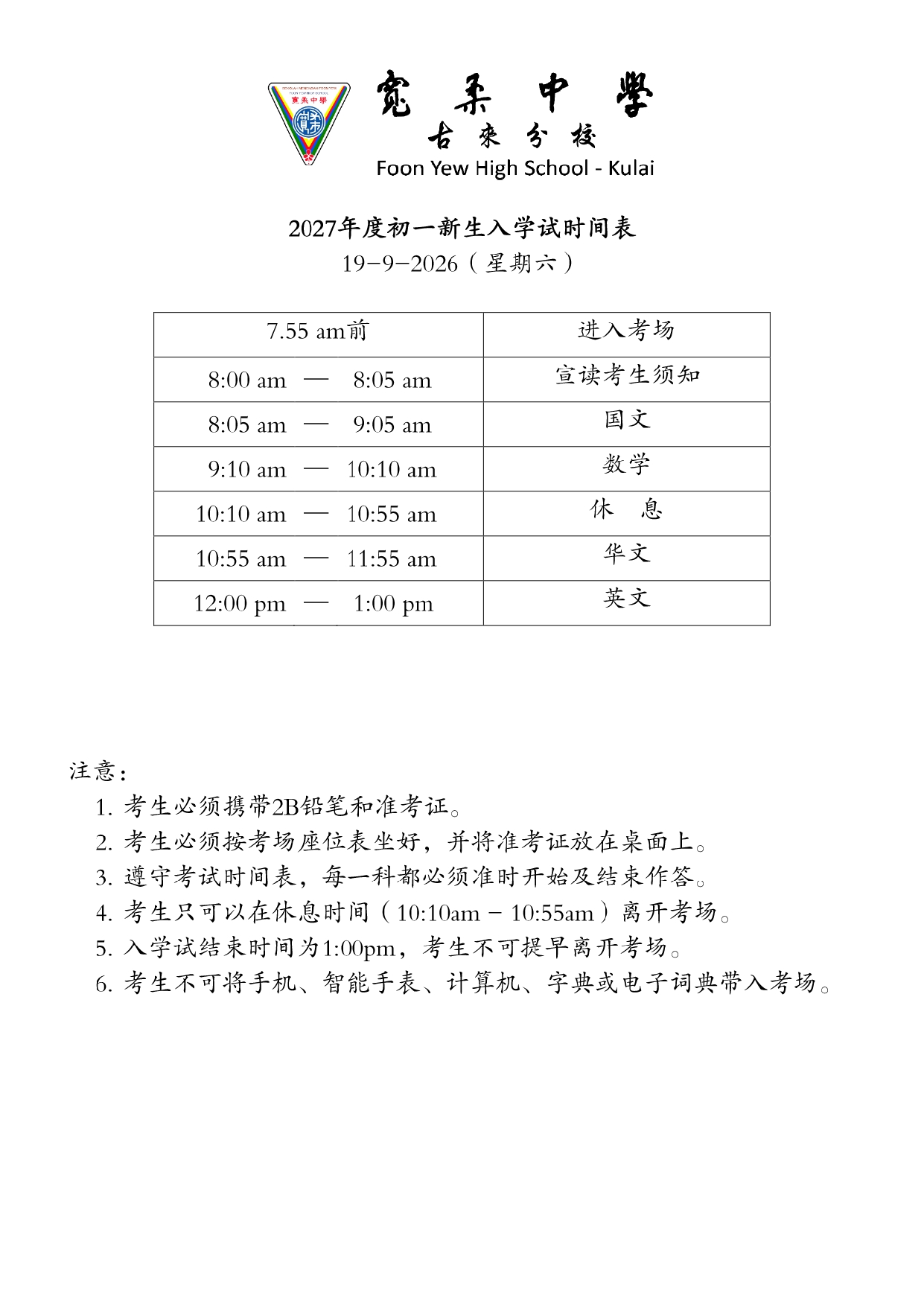 入学试时间表