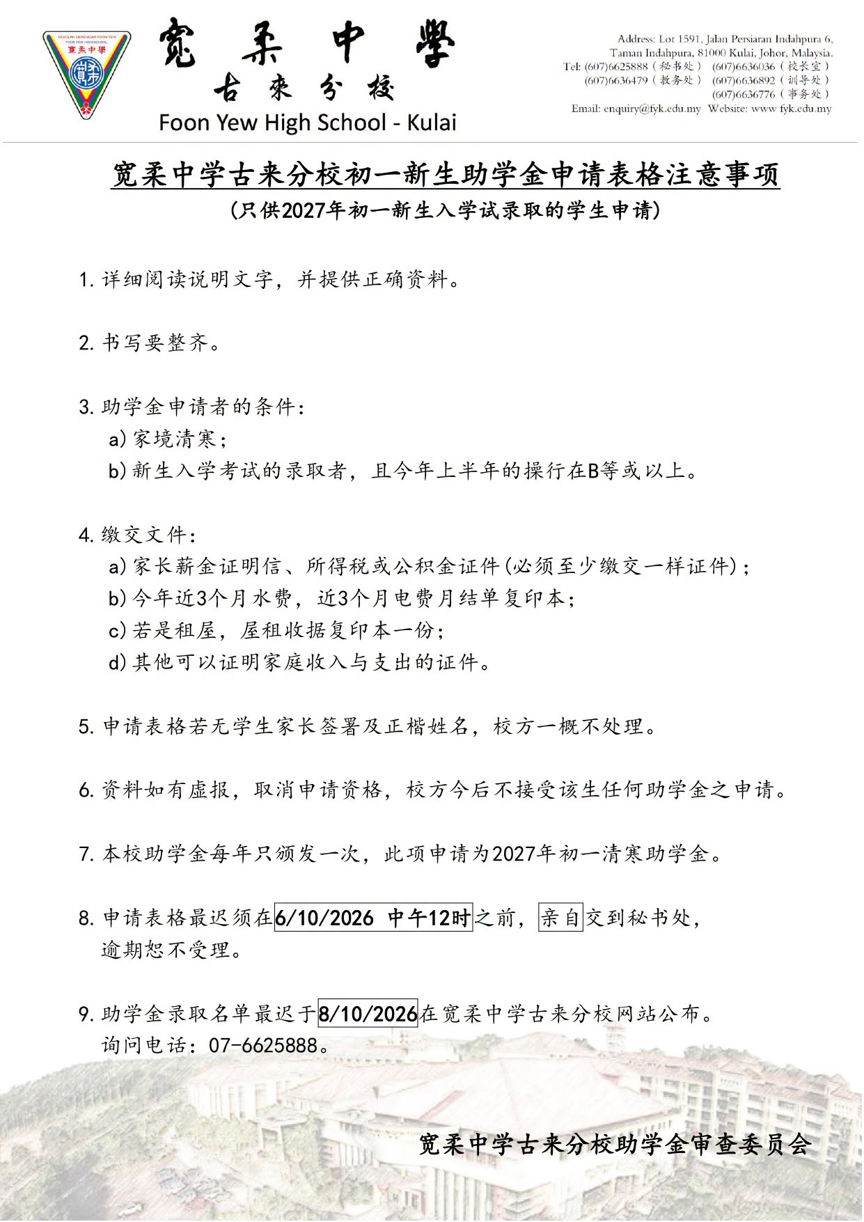 2027年初一新生助学金申请
