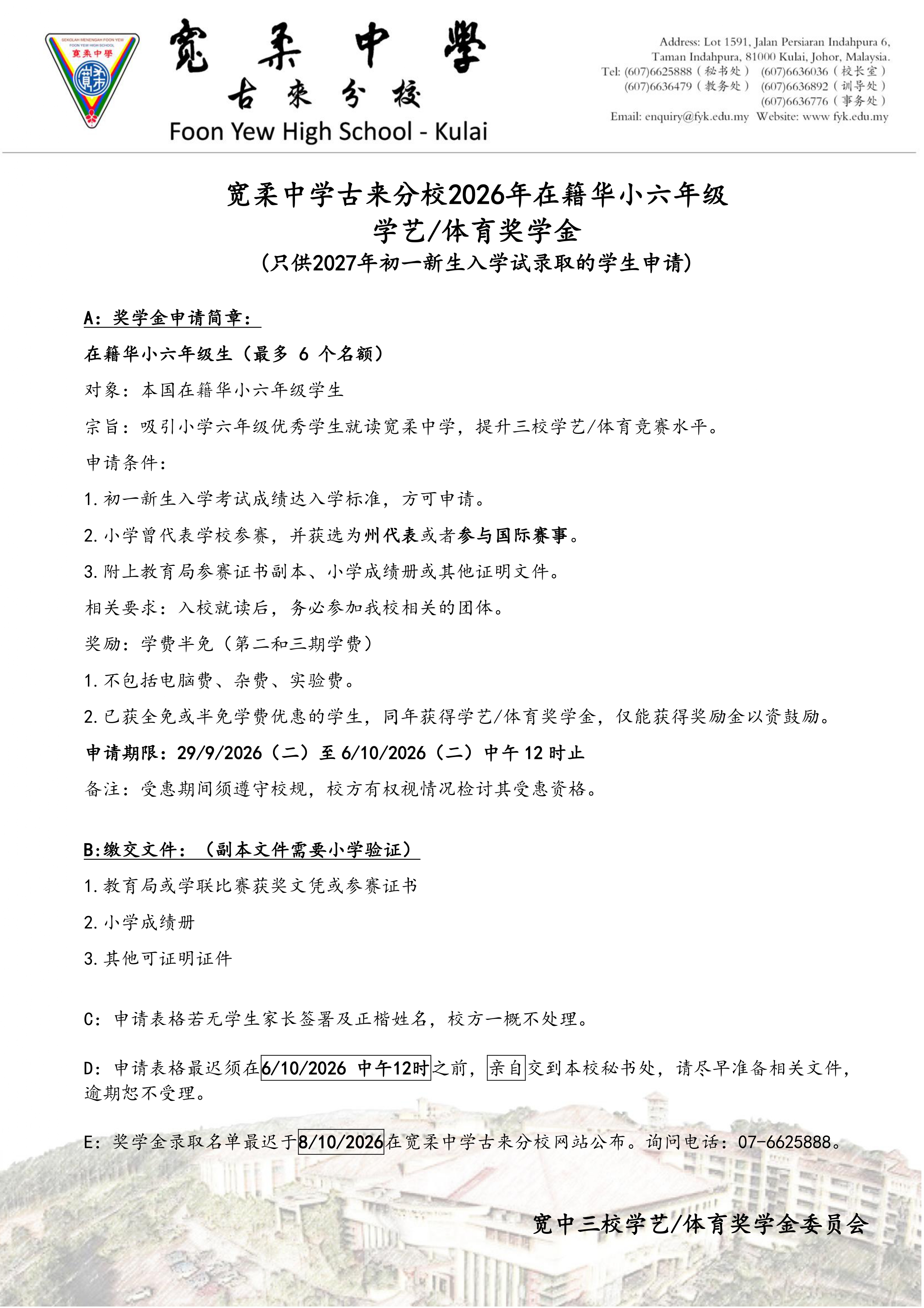 2027年初一新生学艺体育奖学金
