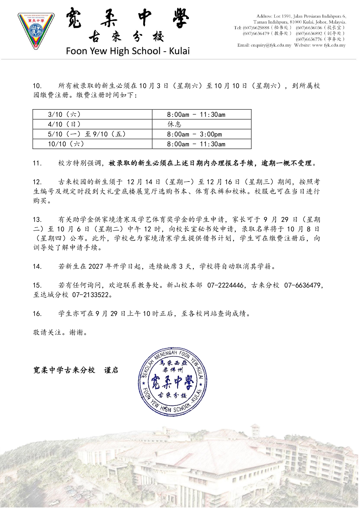 宽柔中学公布2027年初一新生录取名单