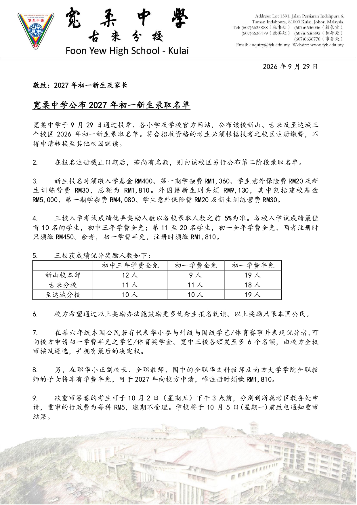 宽柔中学公布2027年初一新生录取名单