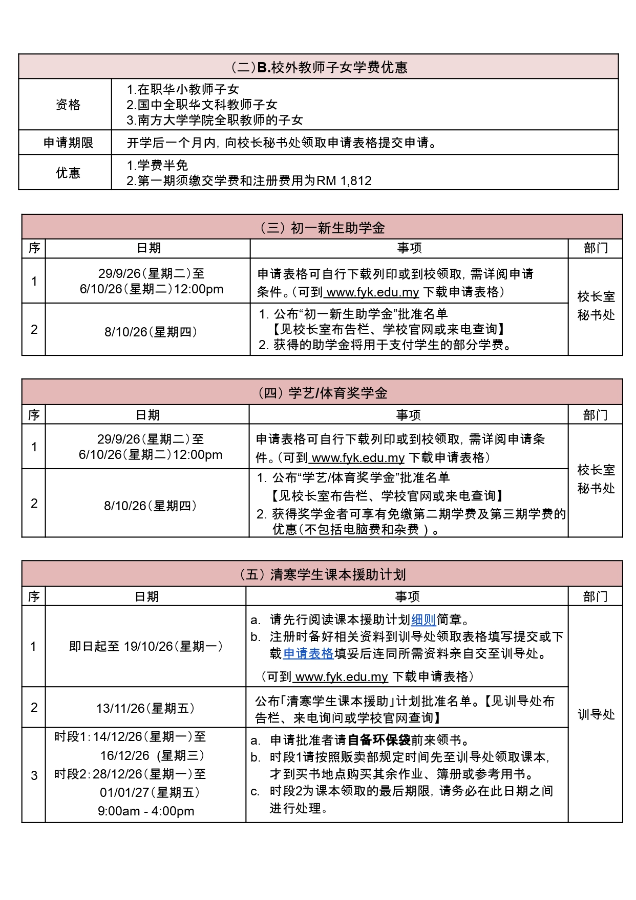 2027年度初一新生报名缴费注意事项通告